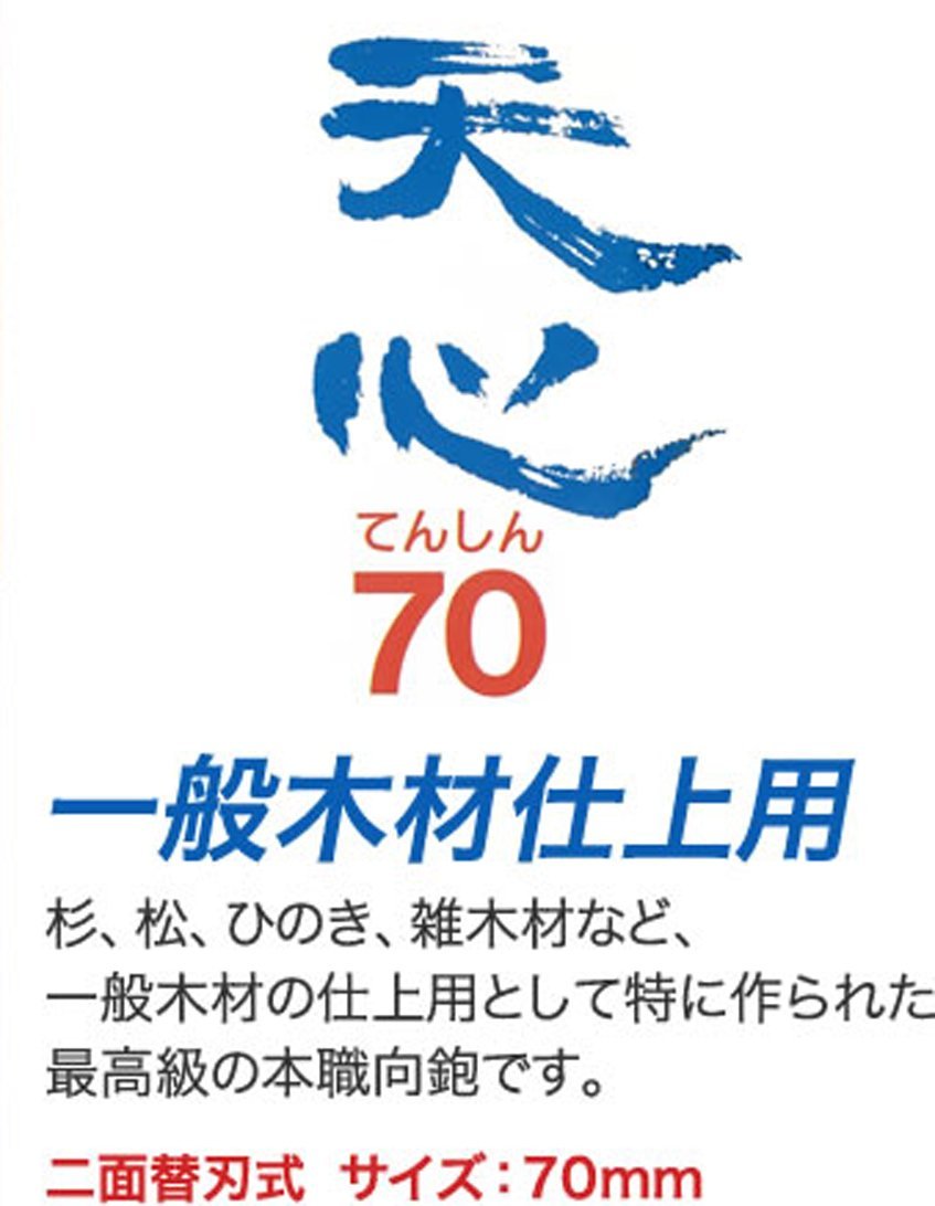Amazon | 天心 二面替刃式鉋 替刃 70mm | 平かんな Amazon | 天心 二面替刃式鉋 替刃 70mm | 平かんな